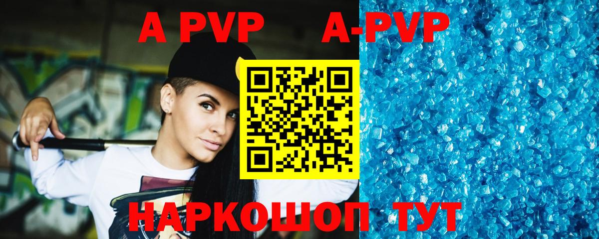 Alpha-PVP Соль  A PVP СК  Alpha-PVP VHQ  купить наркоту  Вход с VPN  Карпинск 