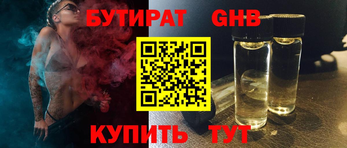 Бутират Butirat Карпинск