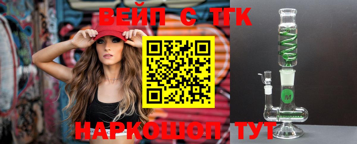 ТГК вейп Карпинск